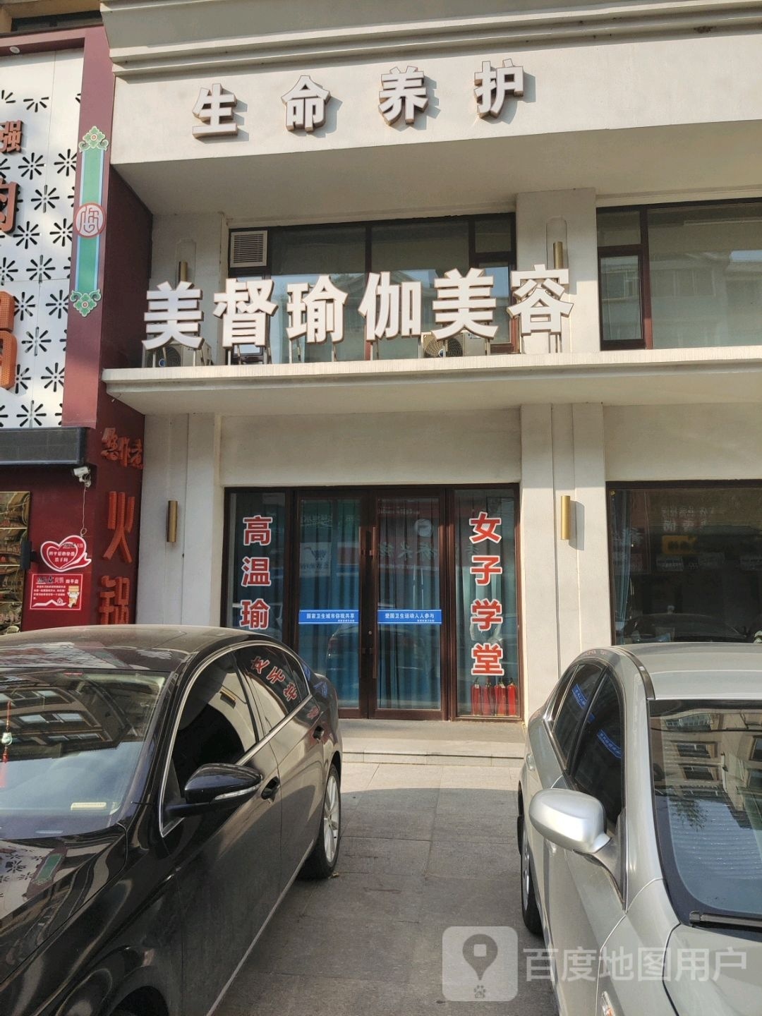 美督瑜伽美容