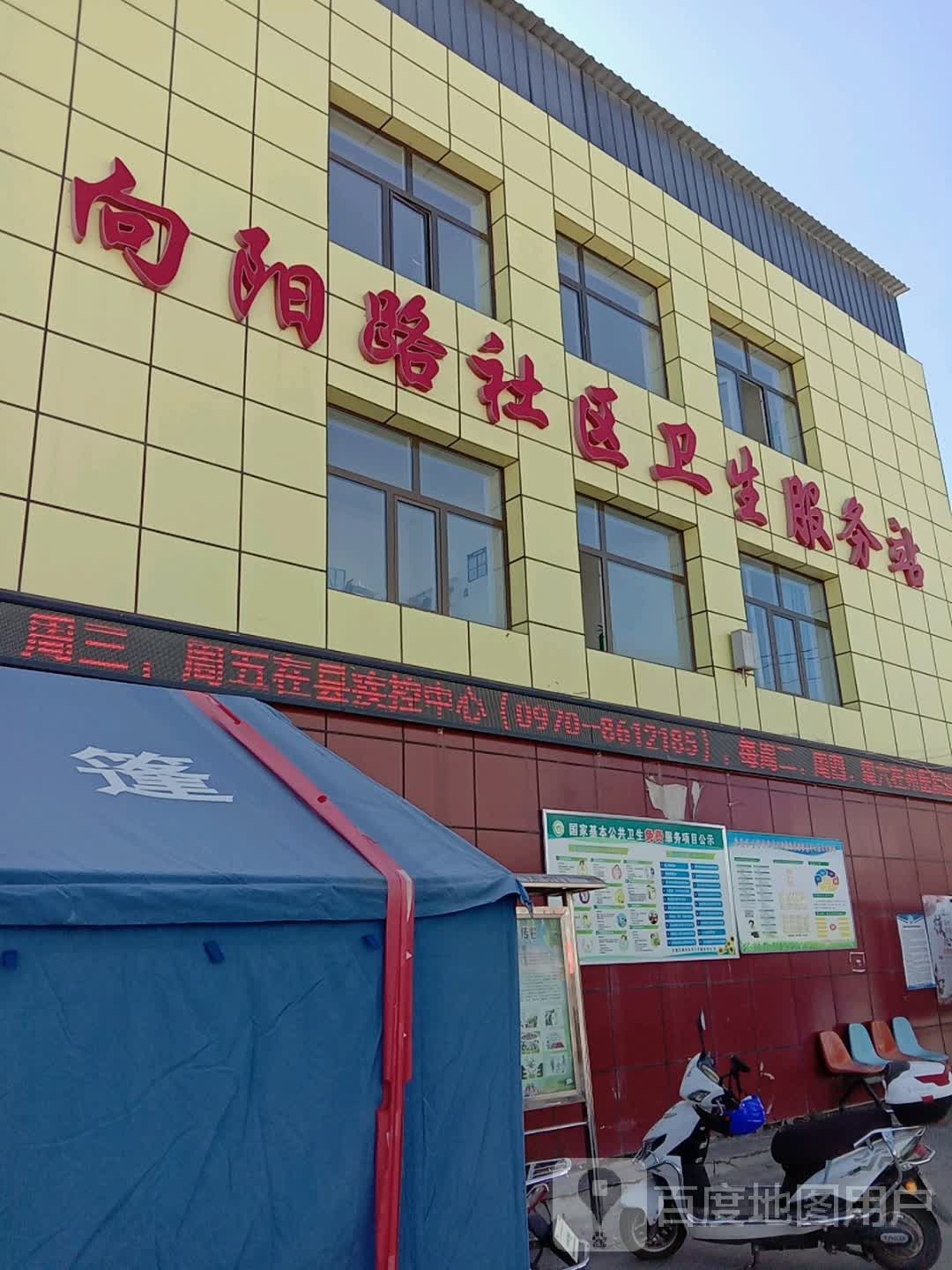 浩门镇向阳社区卫生服务站