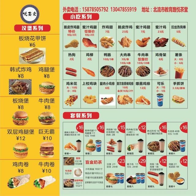 悦茶堂(北高店)