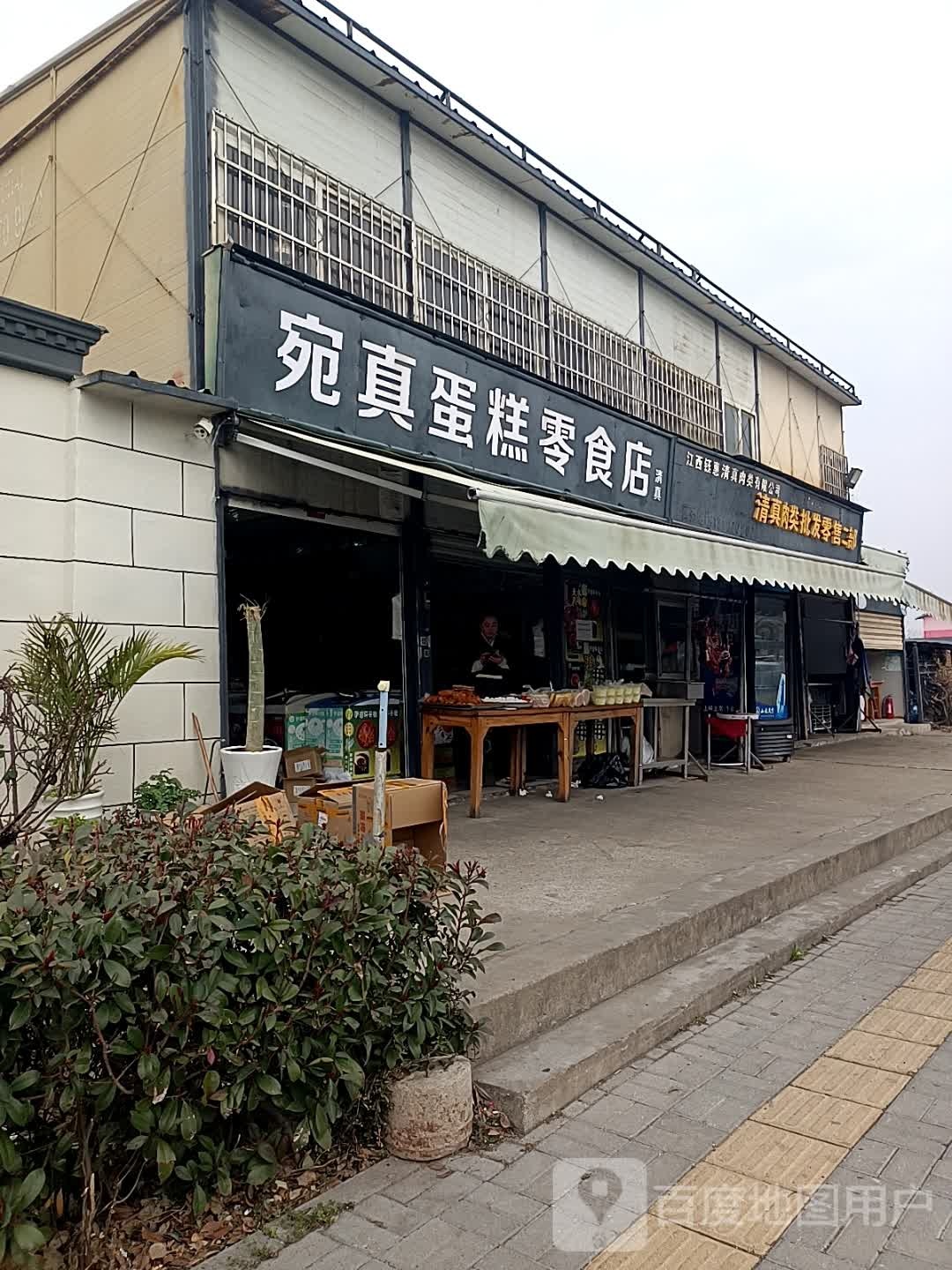 清真蛋糕零食店