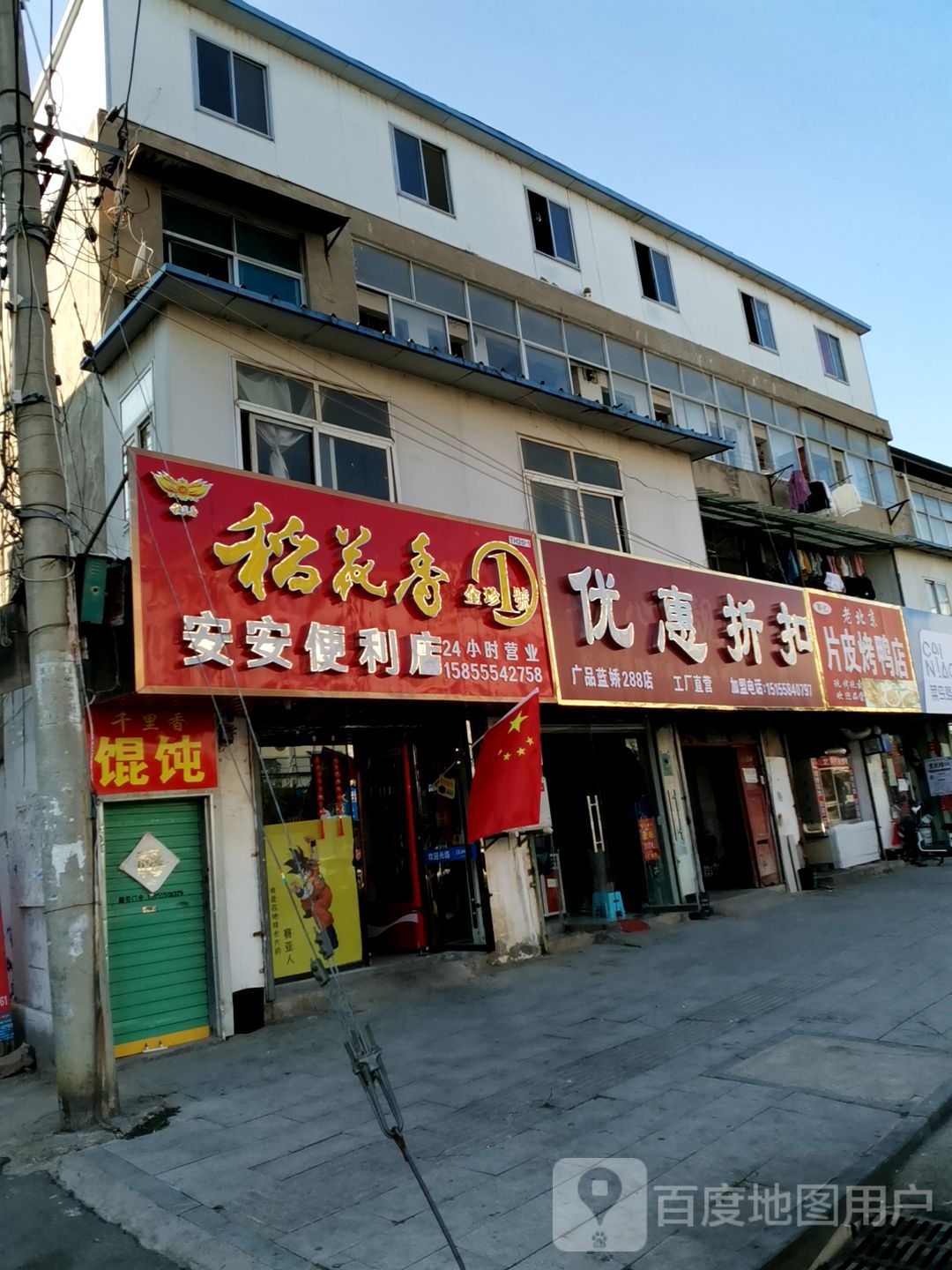 安安时便利店