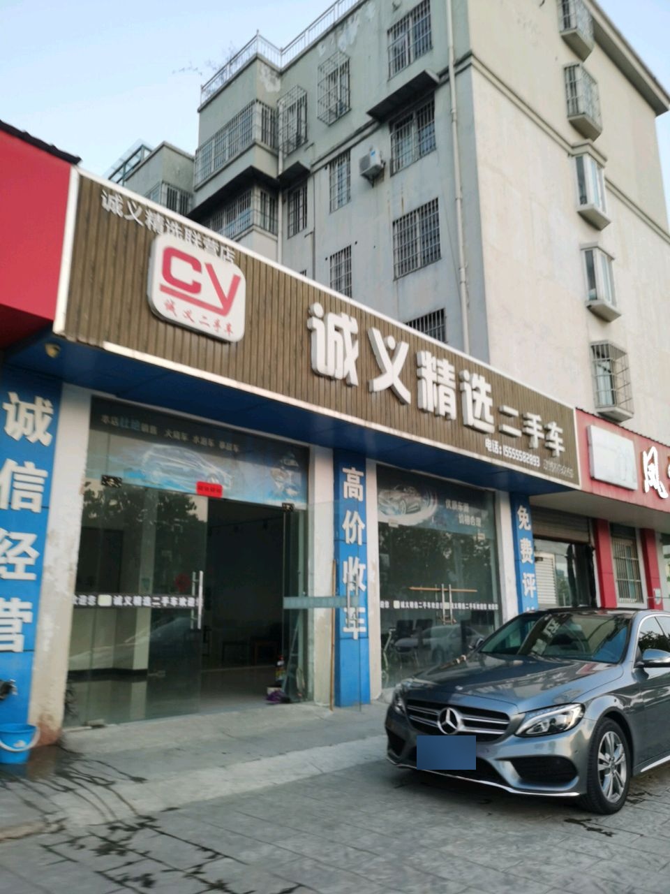 诚义精选二手车