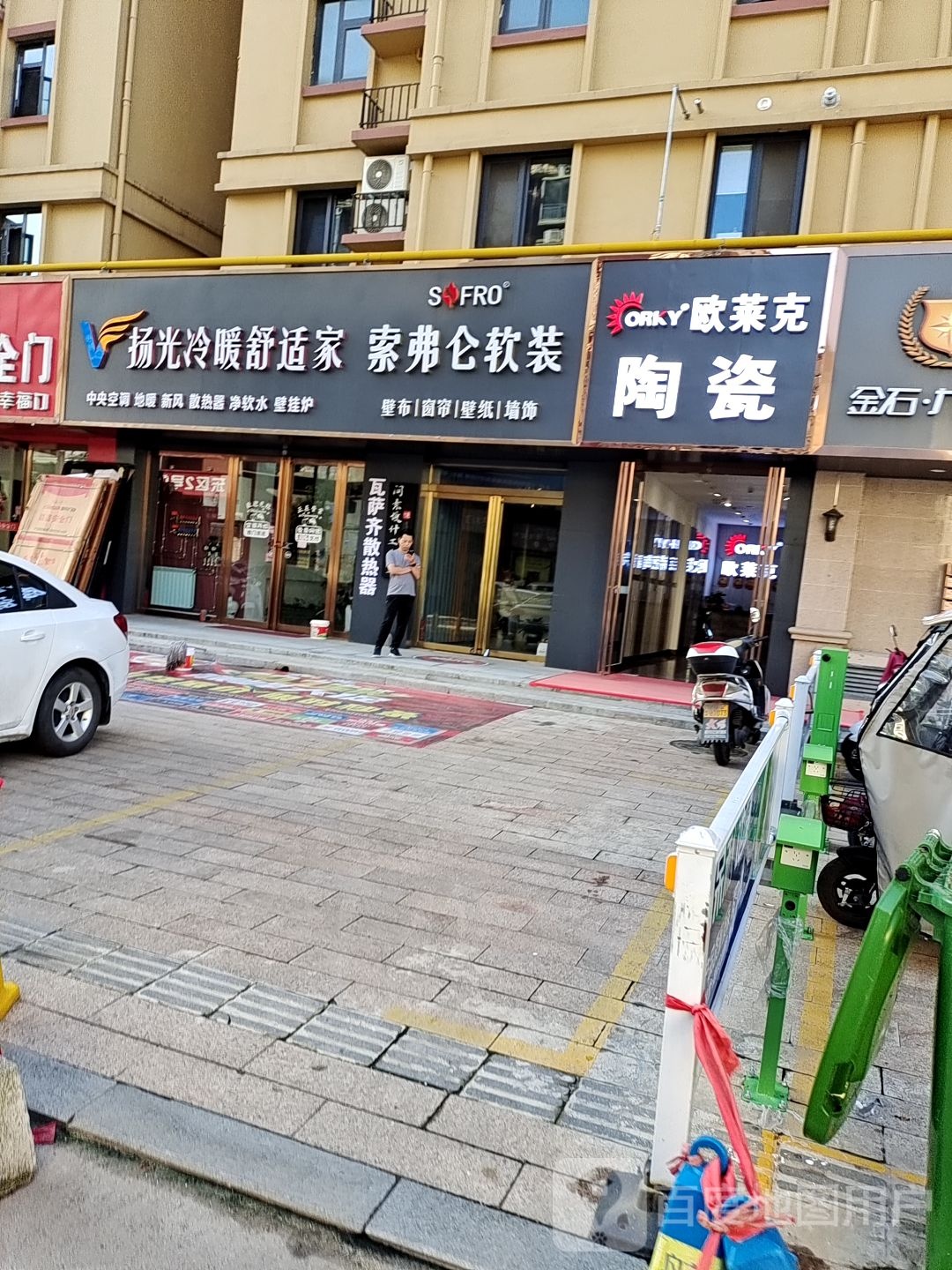 欧莱克陶瓷(新华区金石路店)