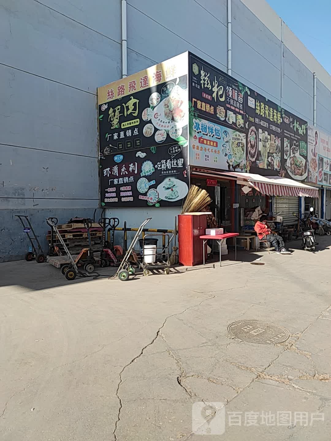 丝路飞达海先