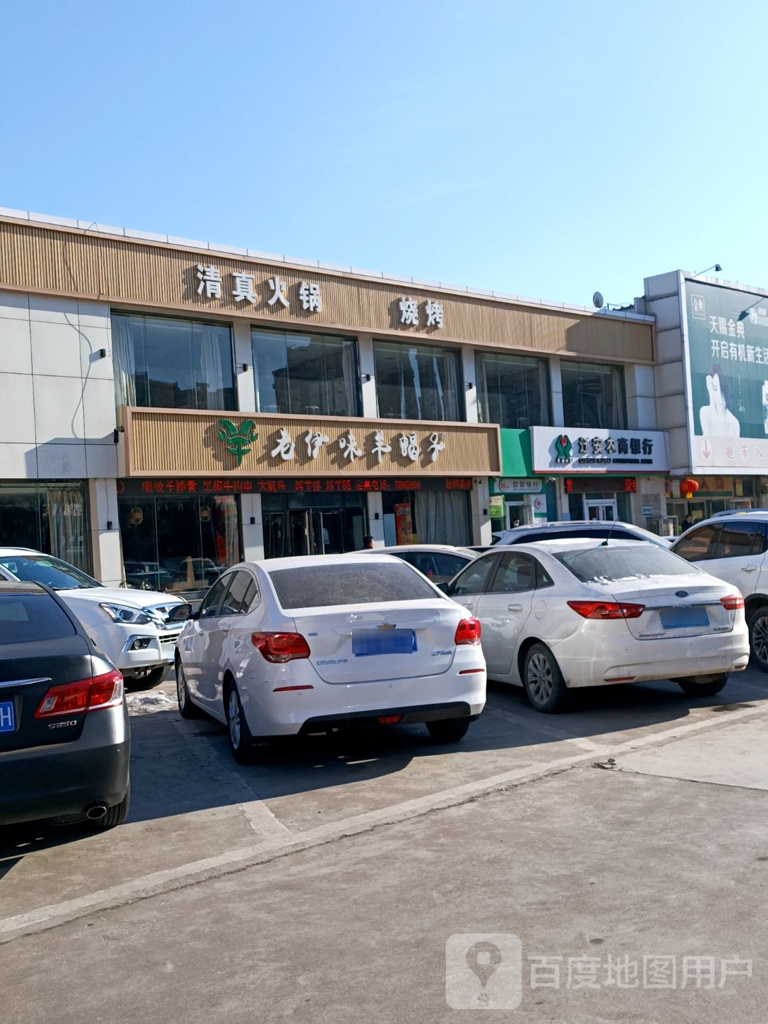 清真火锅