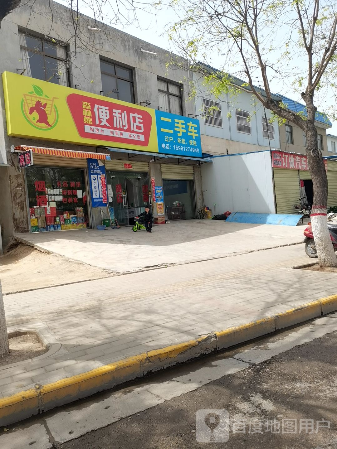 森林熊便利店