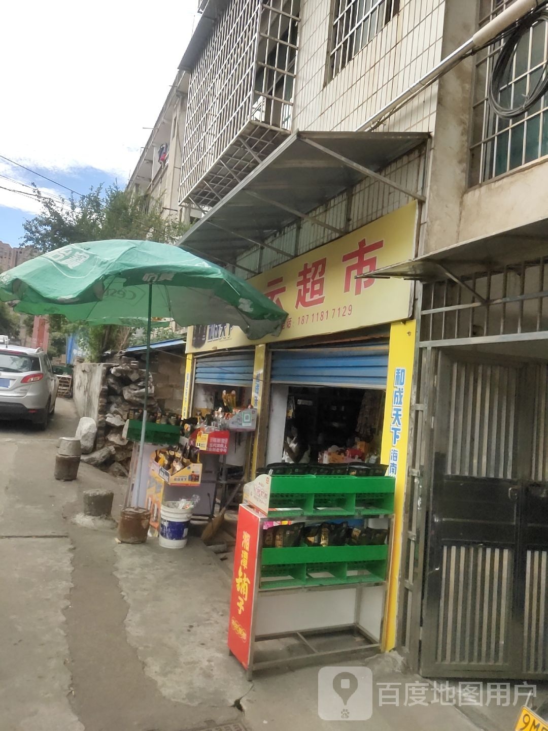 云云超市(万富商业街店)