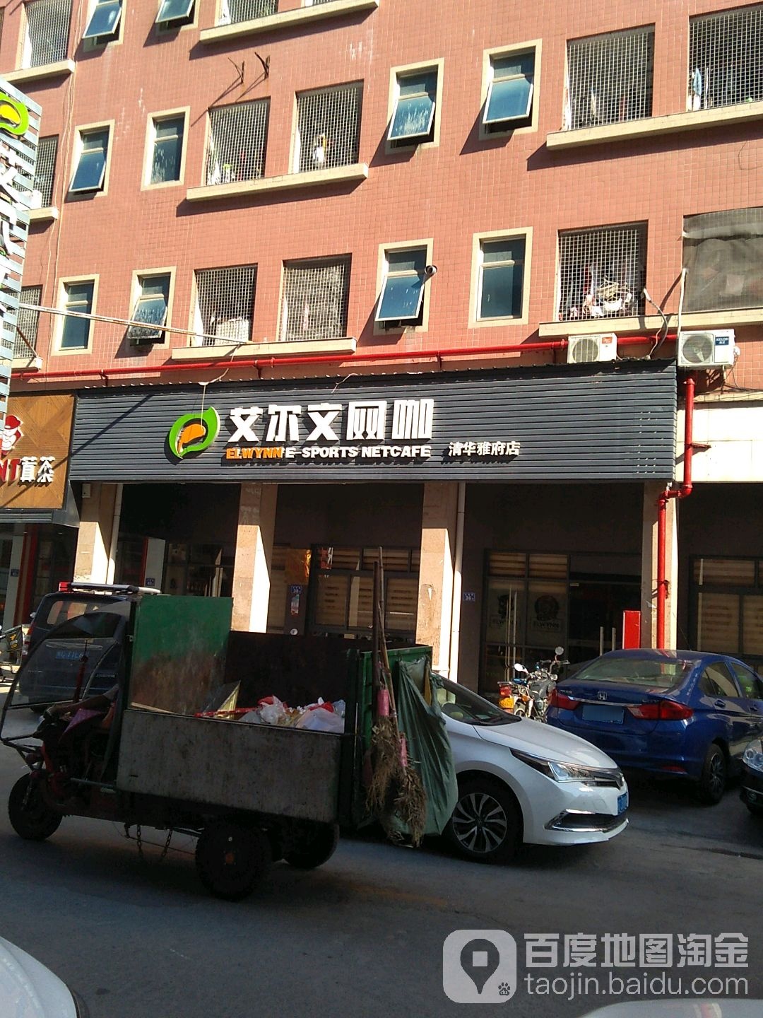 艾尔文网咖-清华雅府店(火炬工业区店)