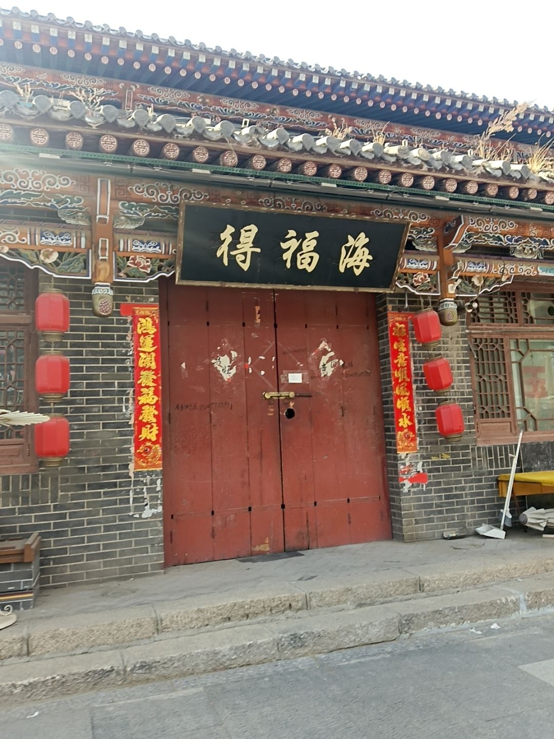 得福海