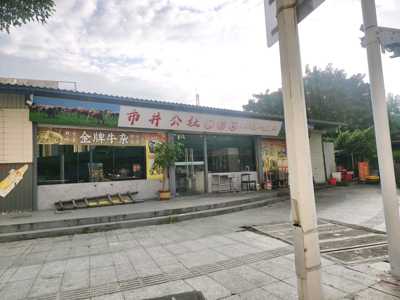 市井公社·江湖菜(虎门店)