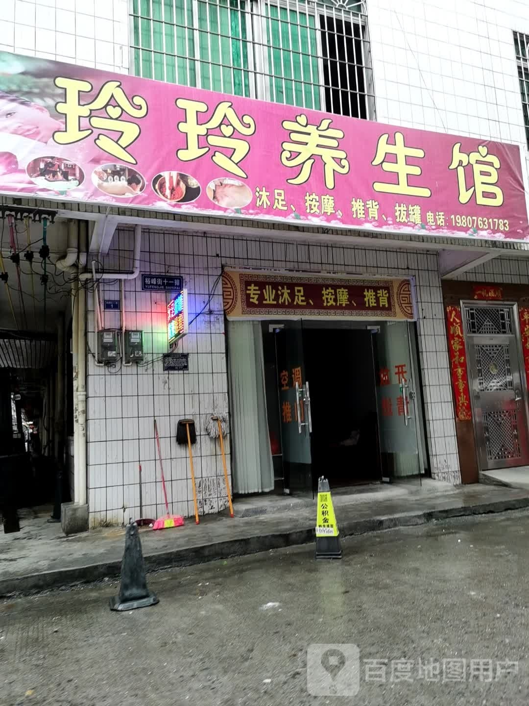 零零养生馆(教育路店)