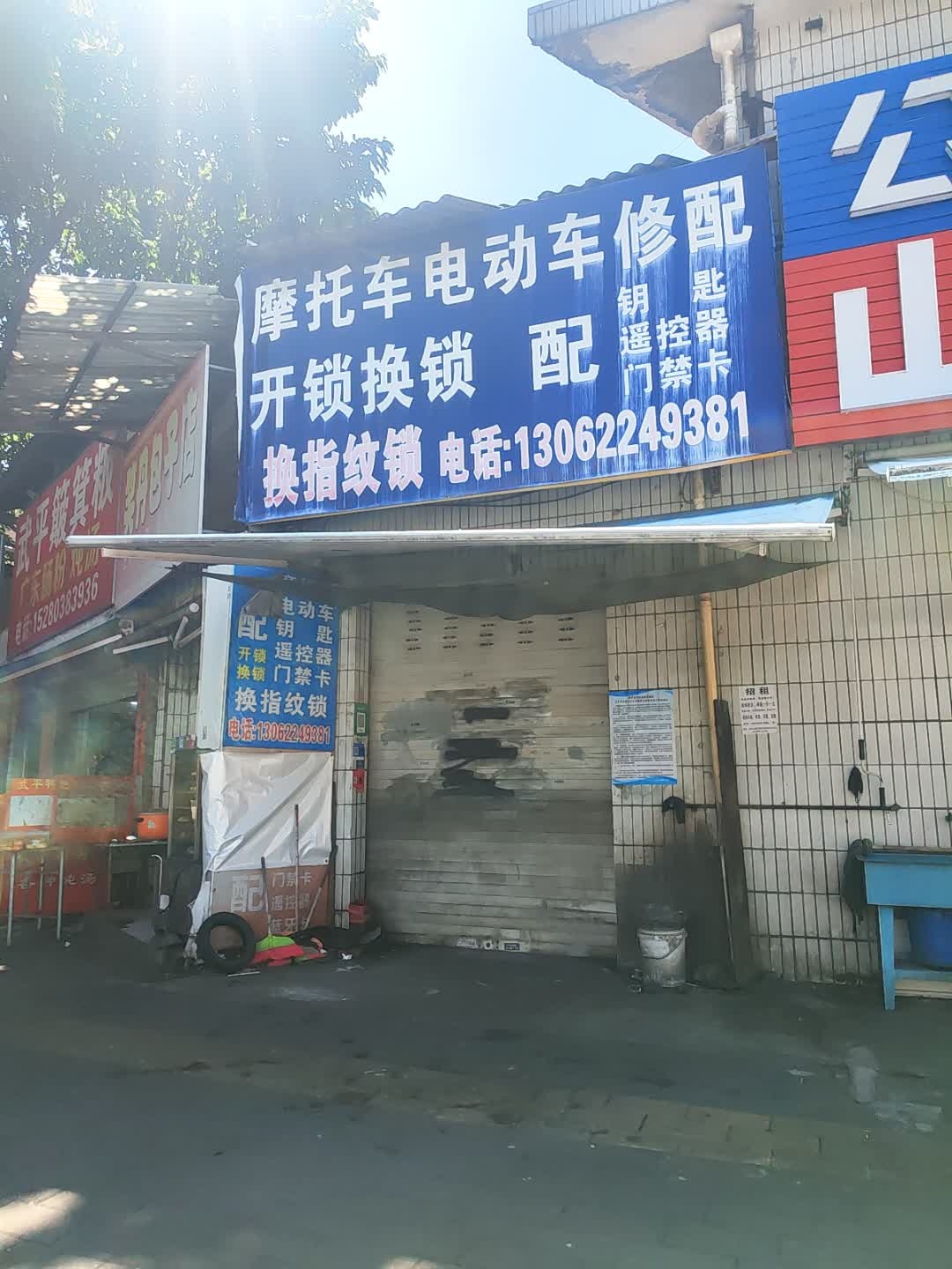 开锁换锁