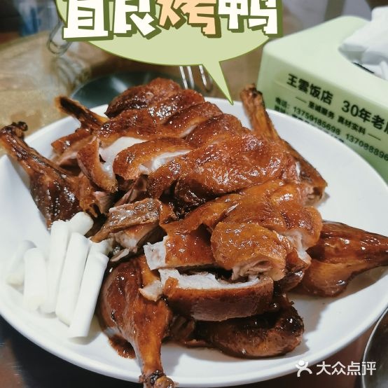 王云酒店