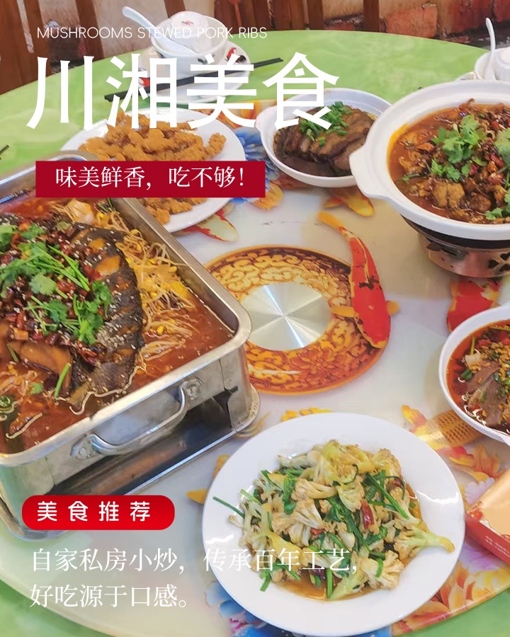 川湘美食(琼海店)