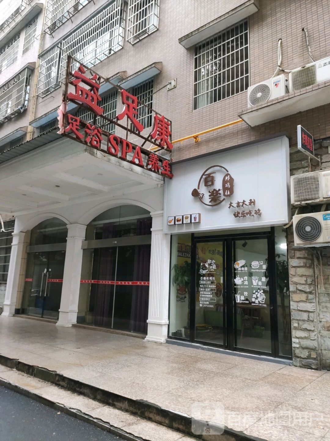 益足康(福源路店)