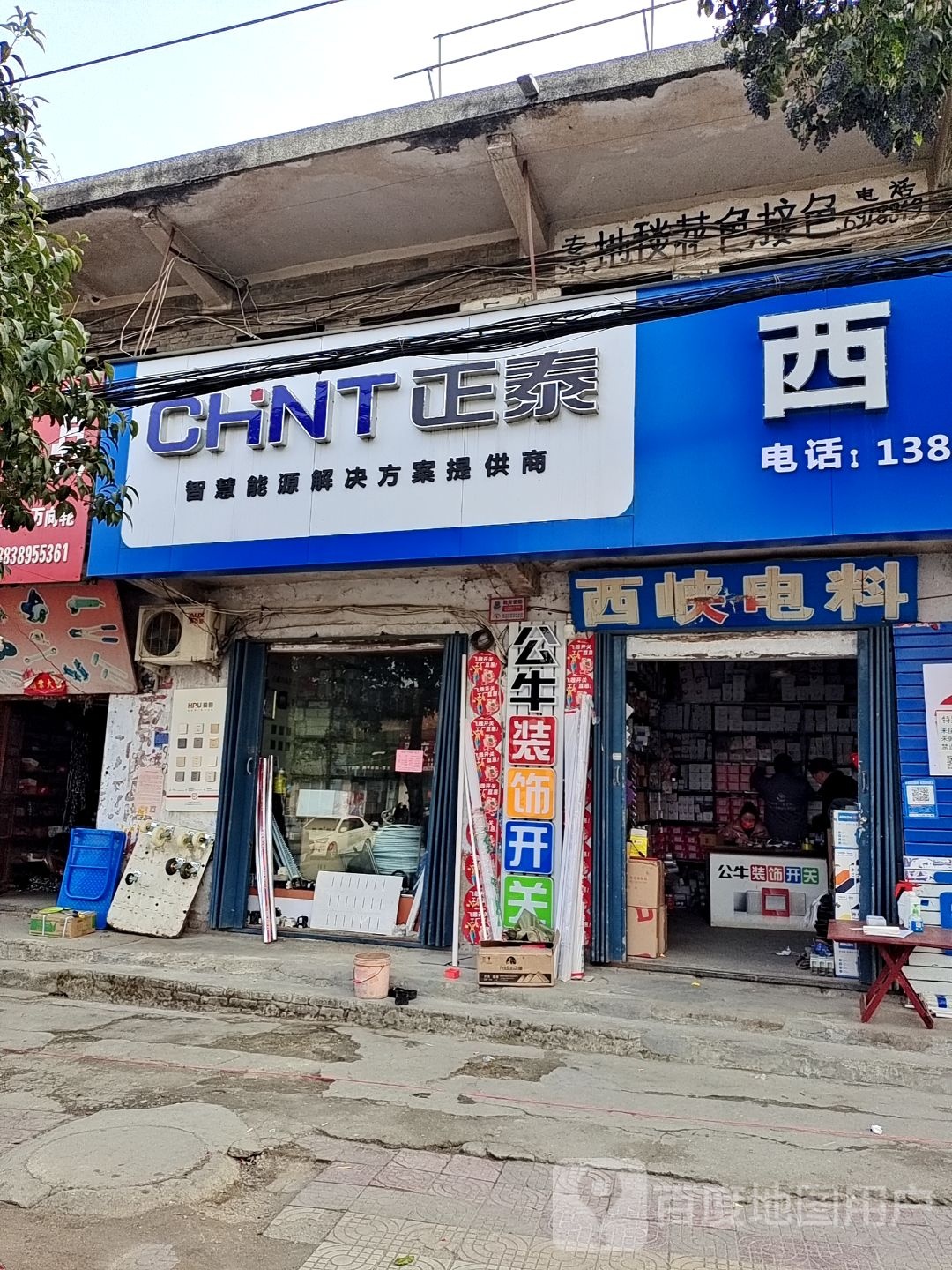 正泰(丹霞路店)