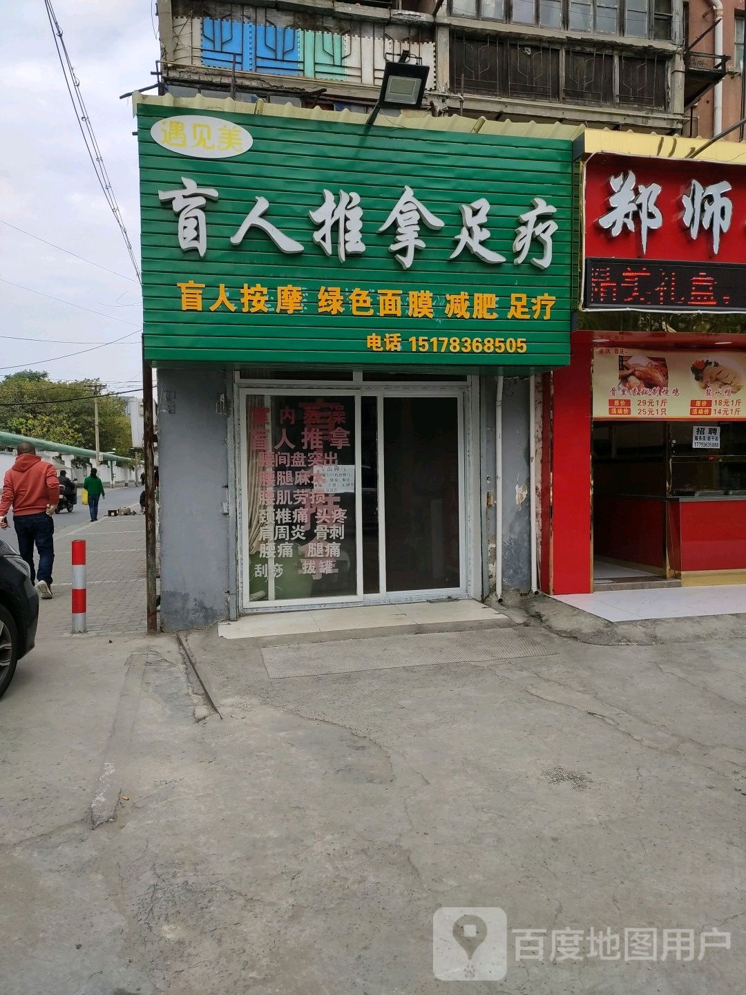盲人推拿足道(长兴路店)