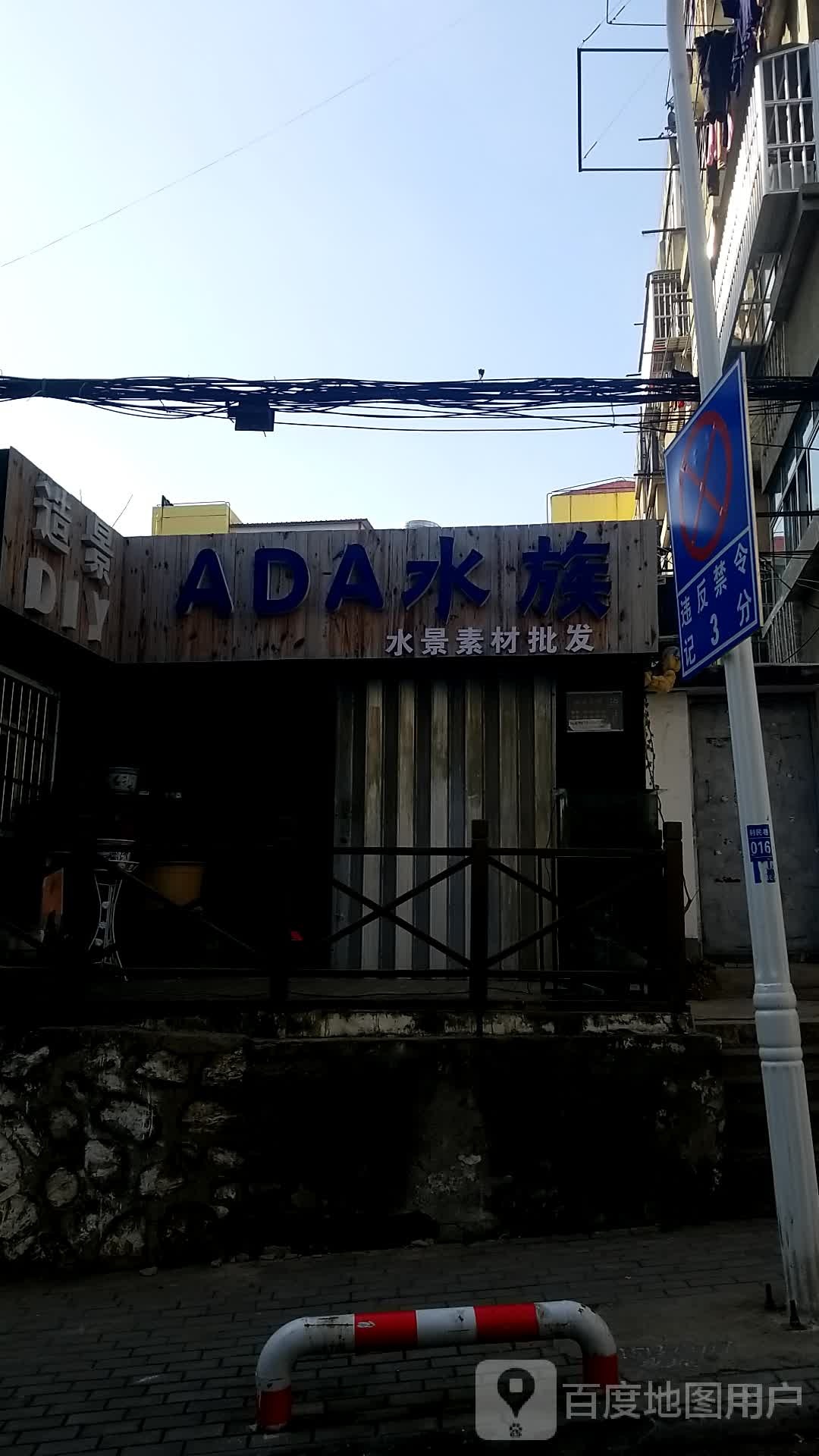 ADA水族