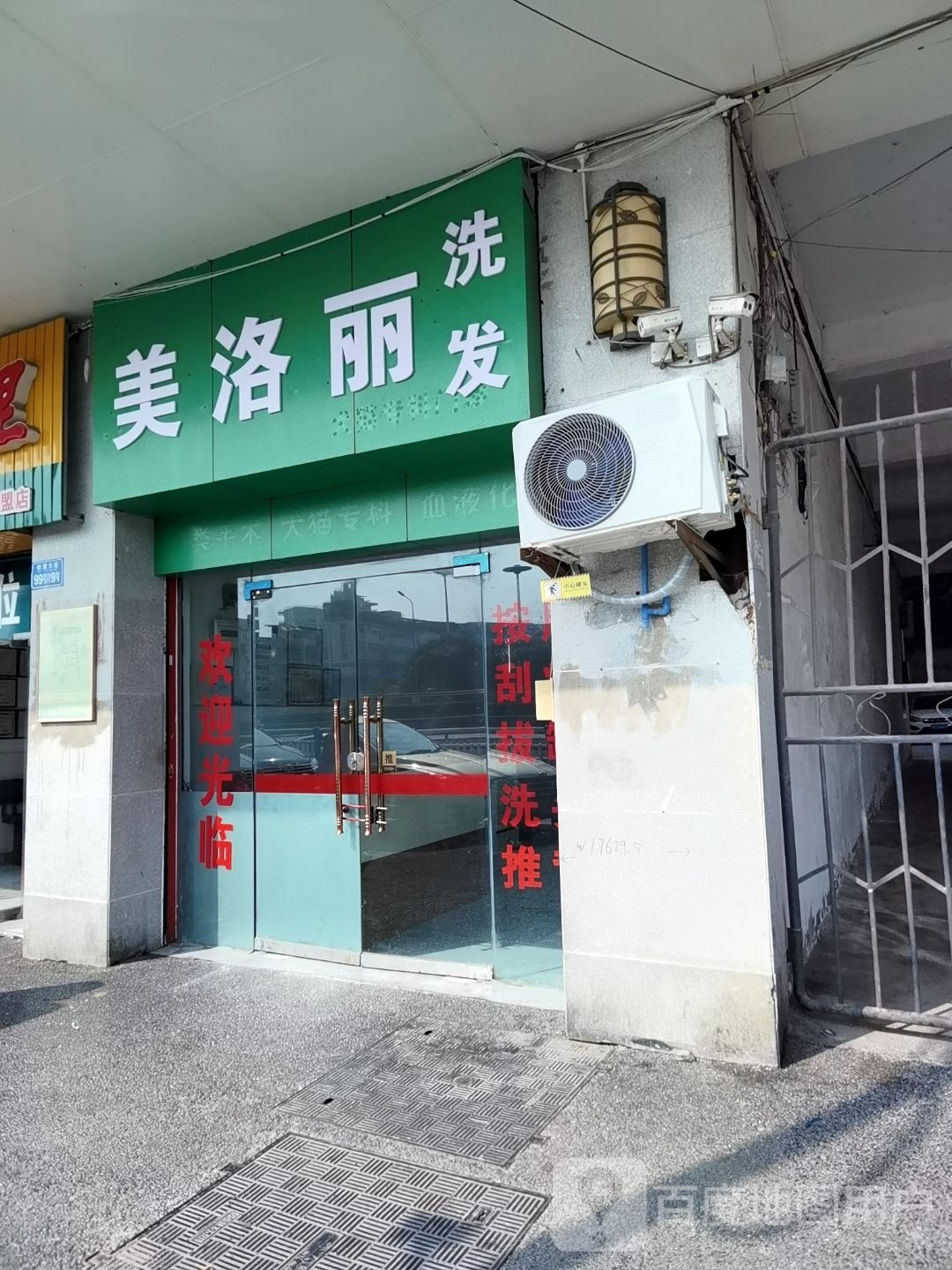 美洛丽洗发