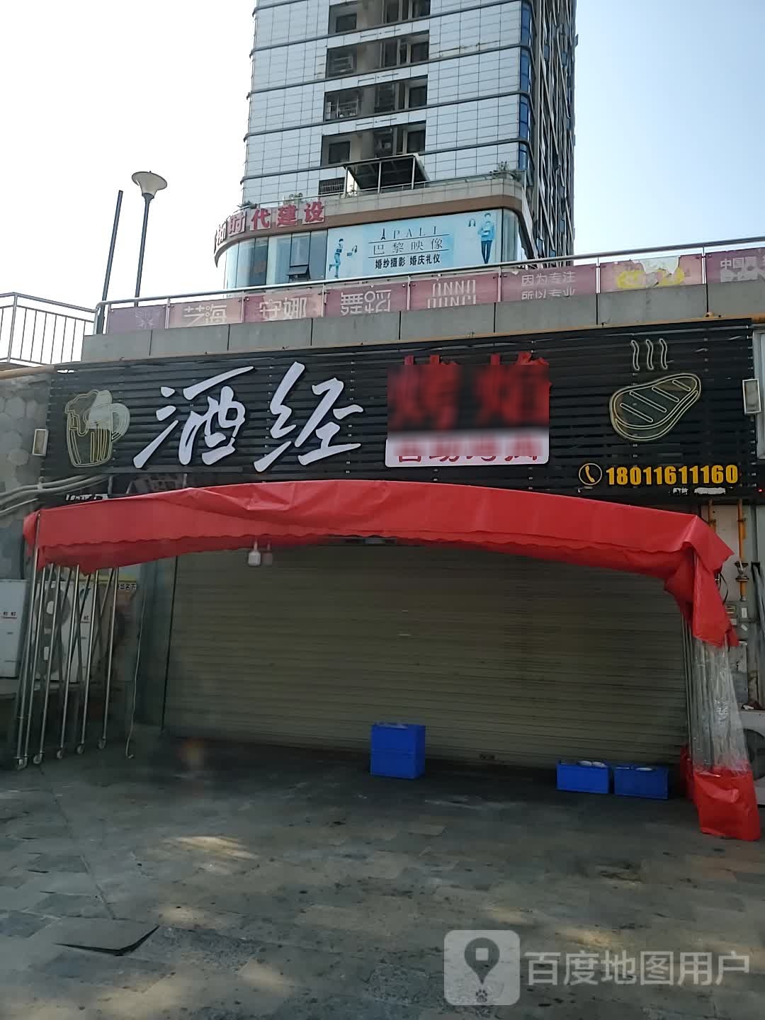 酒经烤焰自助靠肉(百乐汇广场店)