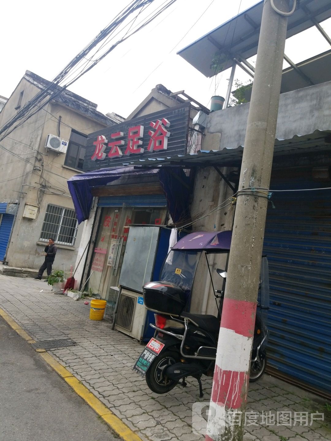 龙云足浴