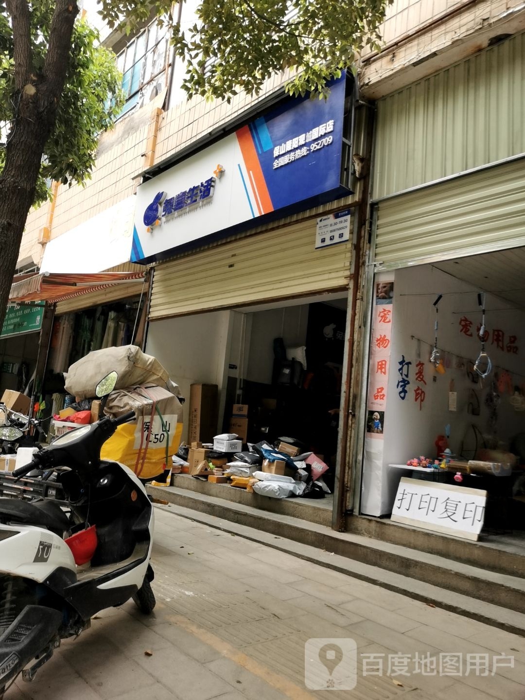 兔西生活(新华街店)