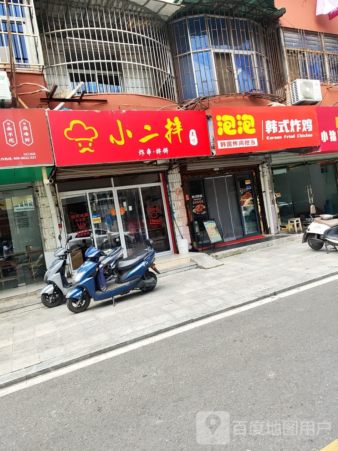 丝泡泡记韩式炸鸡