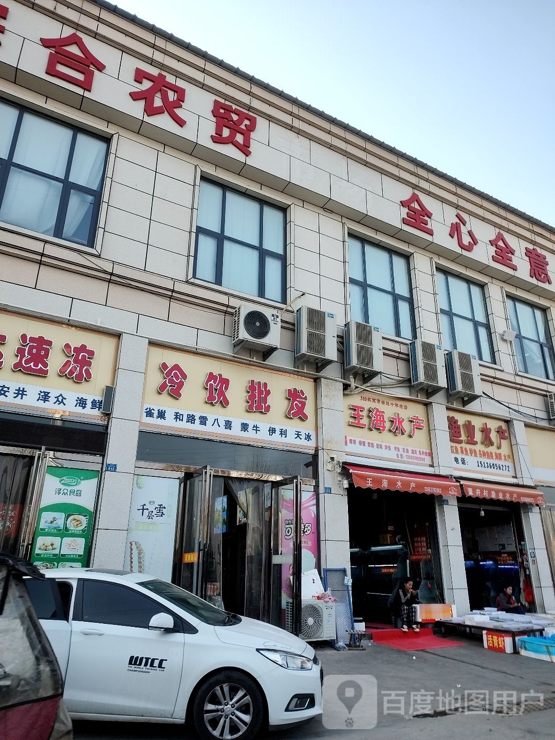 王海水世产