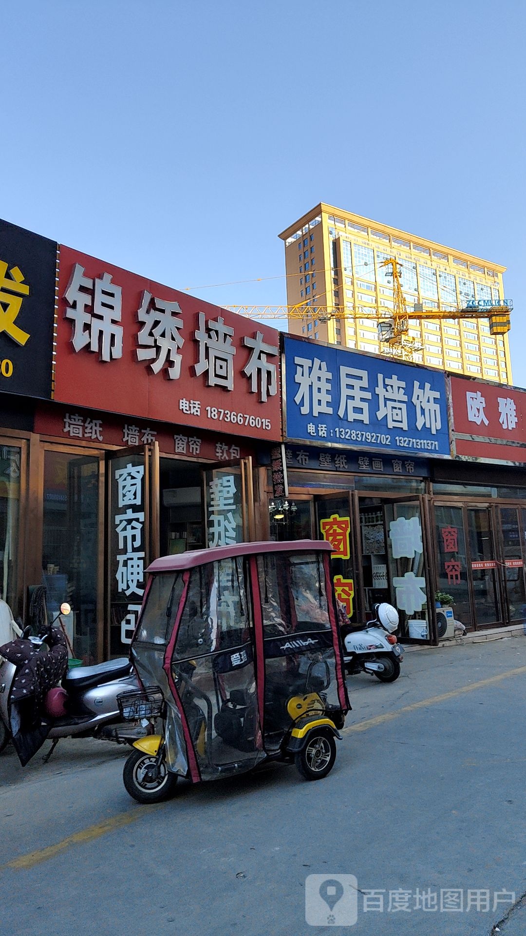 锦绣墙布(北建材店)