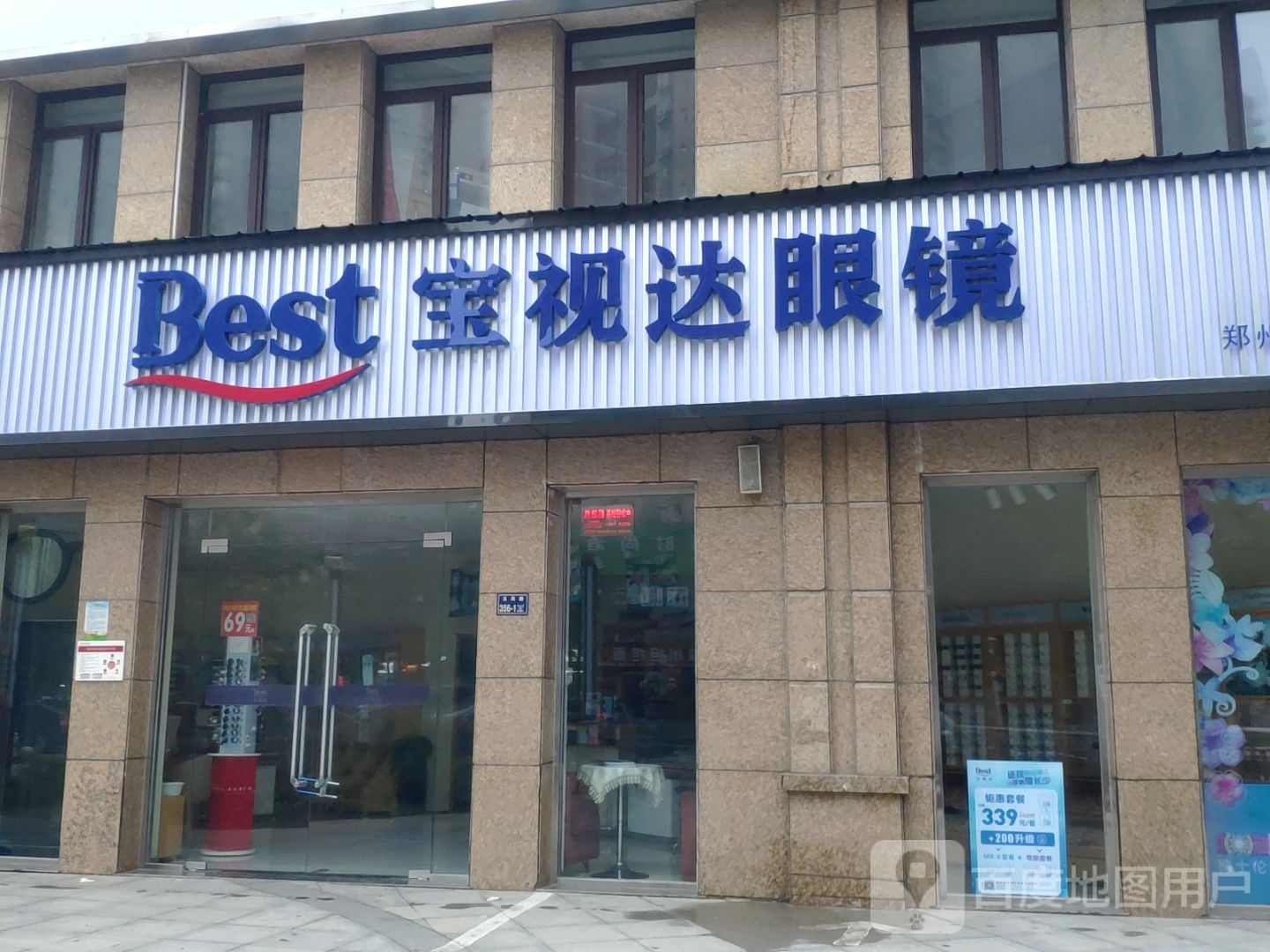 宝视达眼视光中心(郑州玉凤路店)