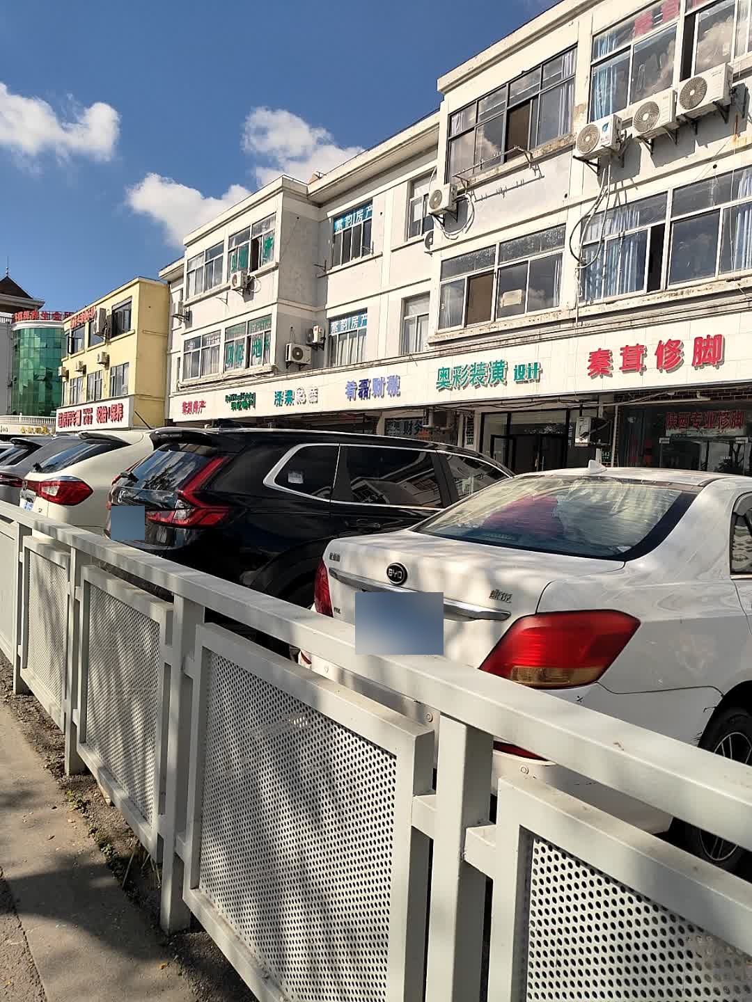 秦茸修脚