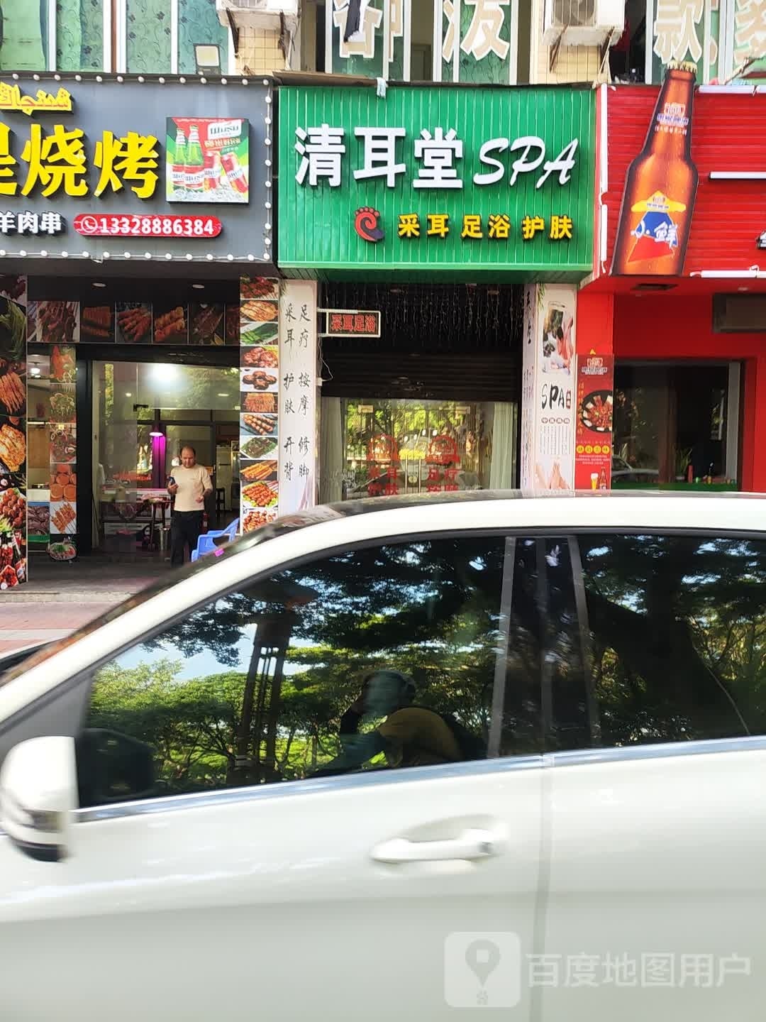 清耳朵SPA