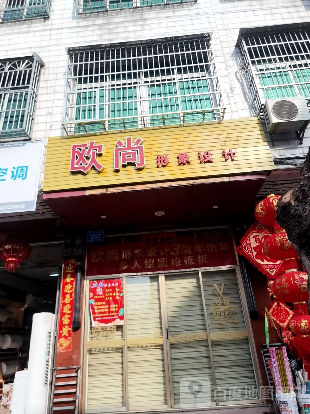 欧尚形象设计(红专东路店)