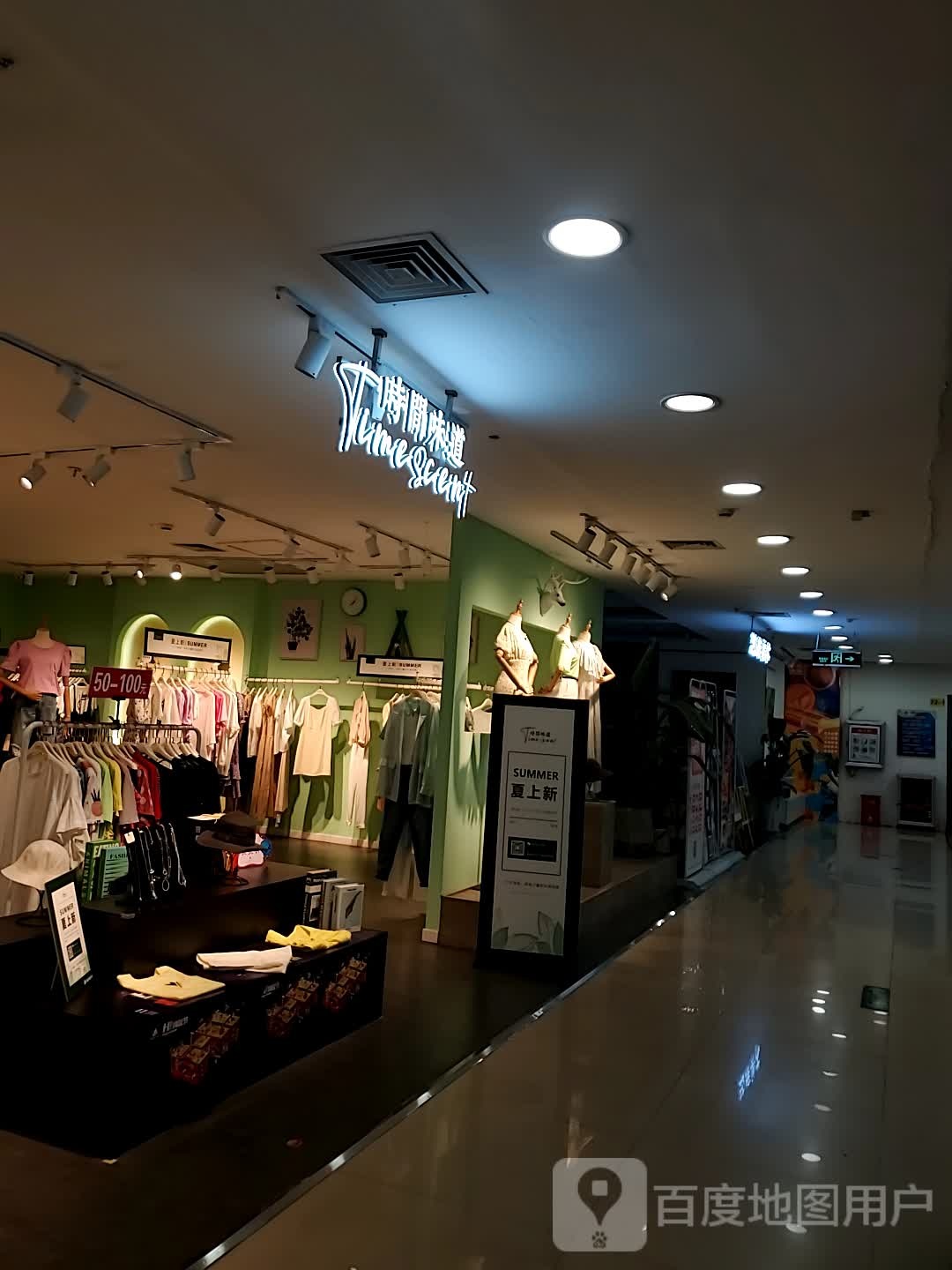 时间味道((地王广场奔流街店)