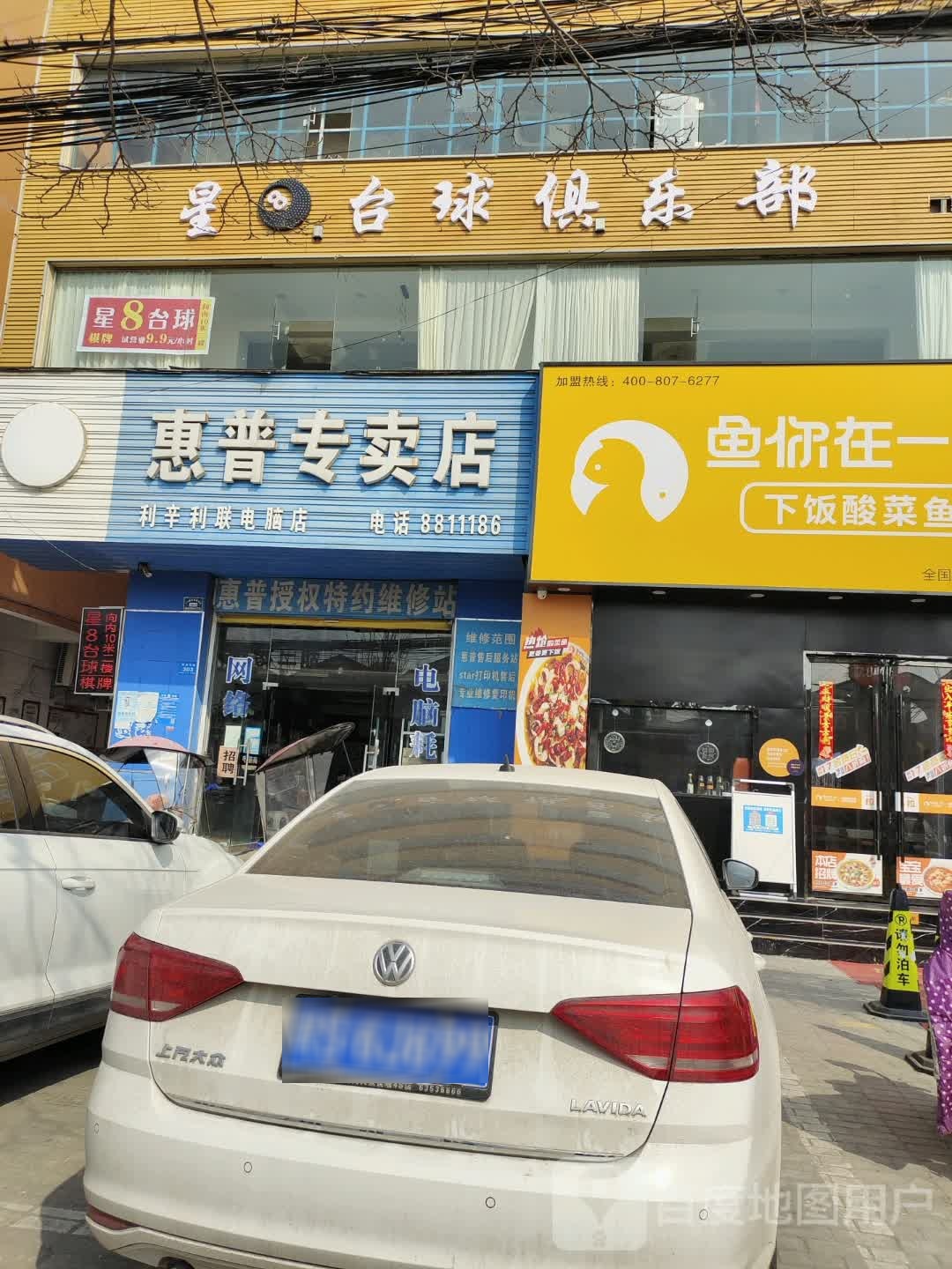 星8台球俱乐部(前进路店)