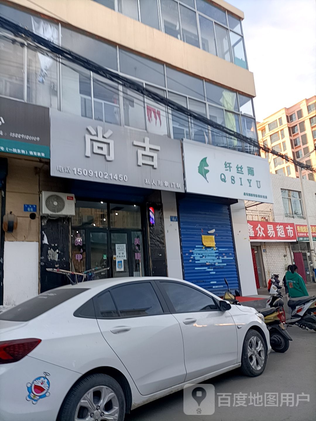 鑫众易超市