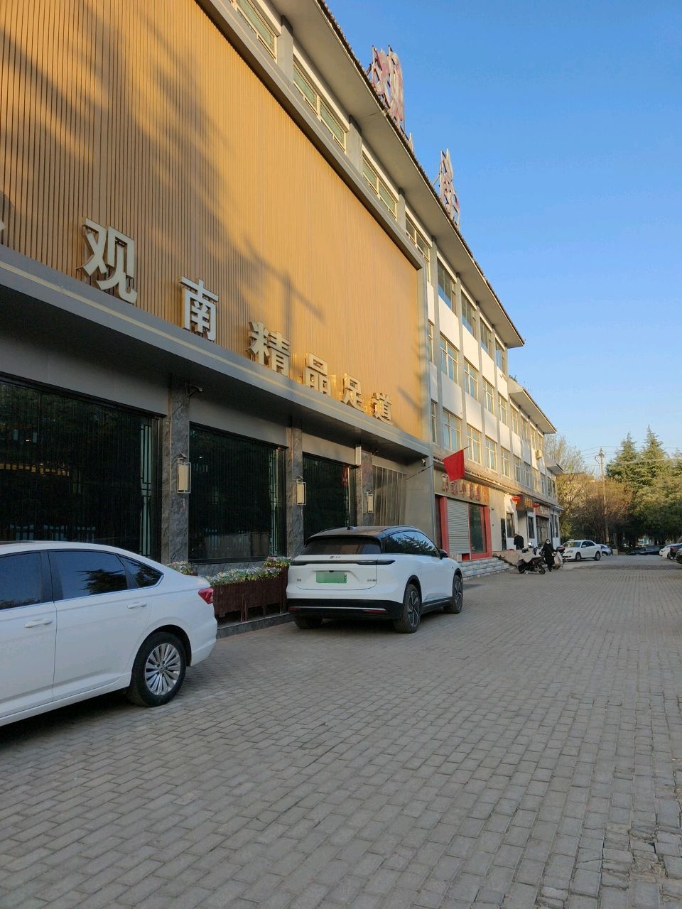 曲水观南精品足道