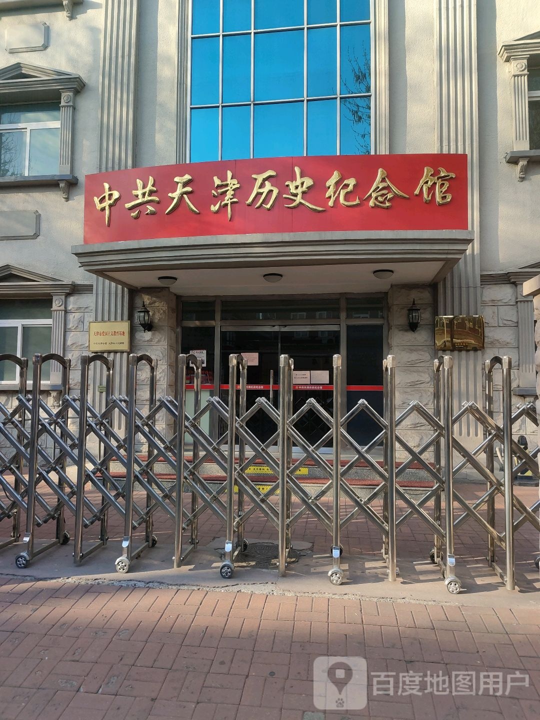 中共天津历史纪念馆