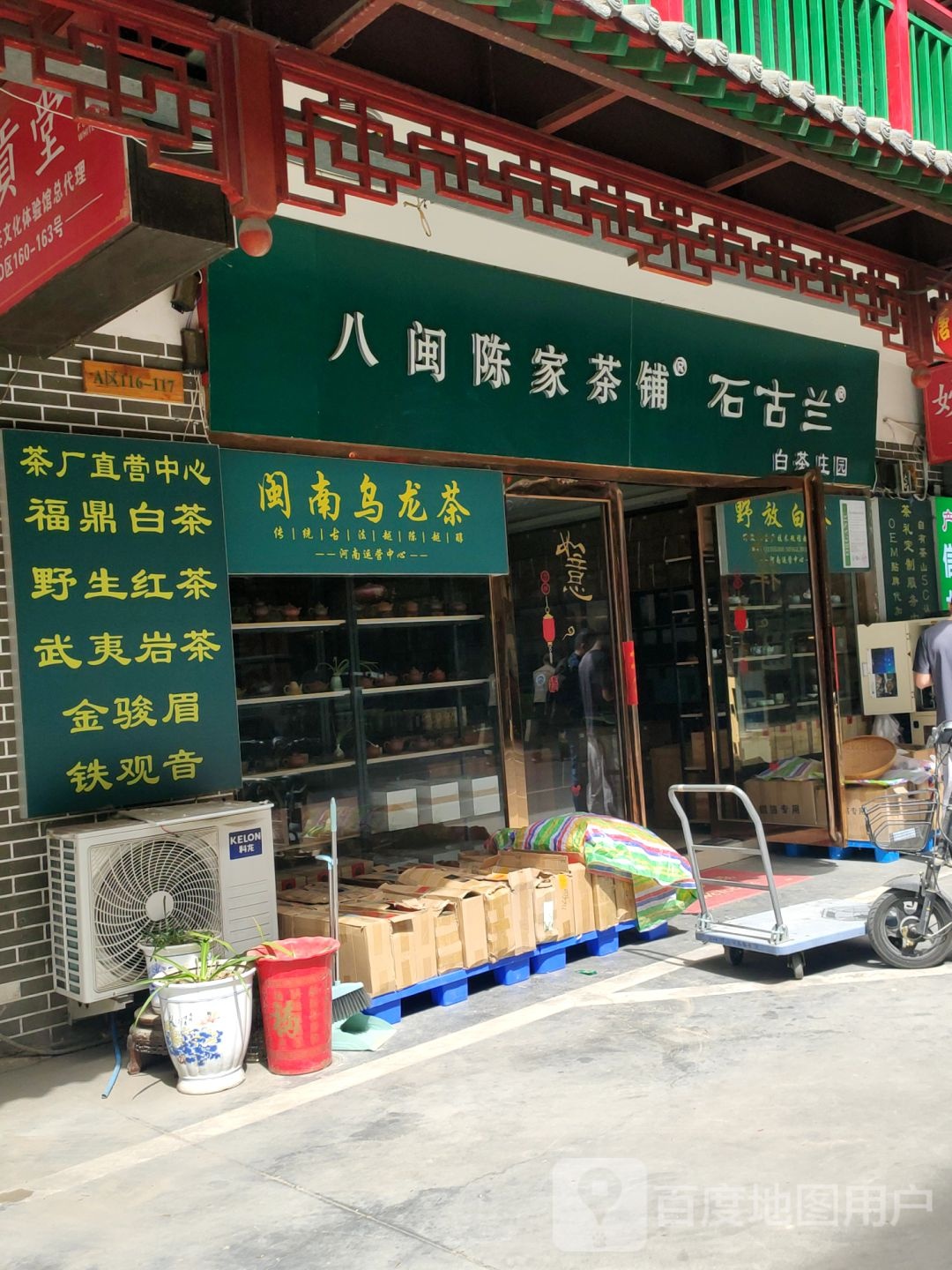 武夷星茶业(商城东路店)