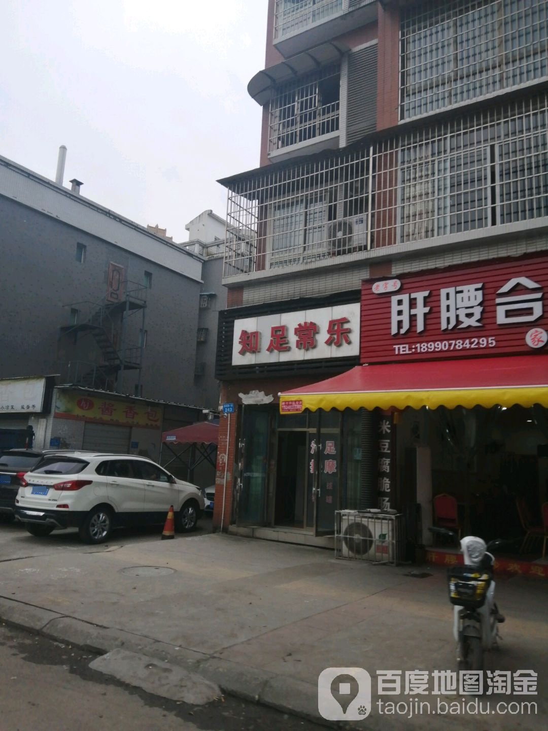 知足常乐(南荣路三段)