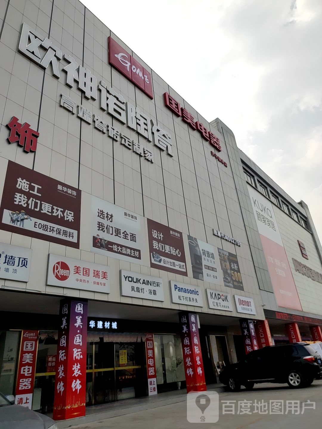 欧神诺陶瓷(开平专卖店)