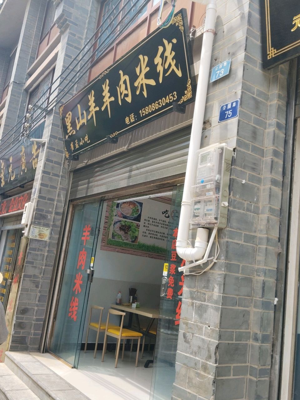 黑山羊羊肉米线(昭通古城店)