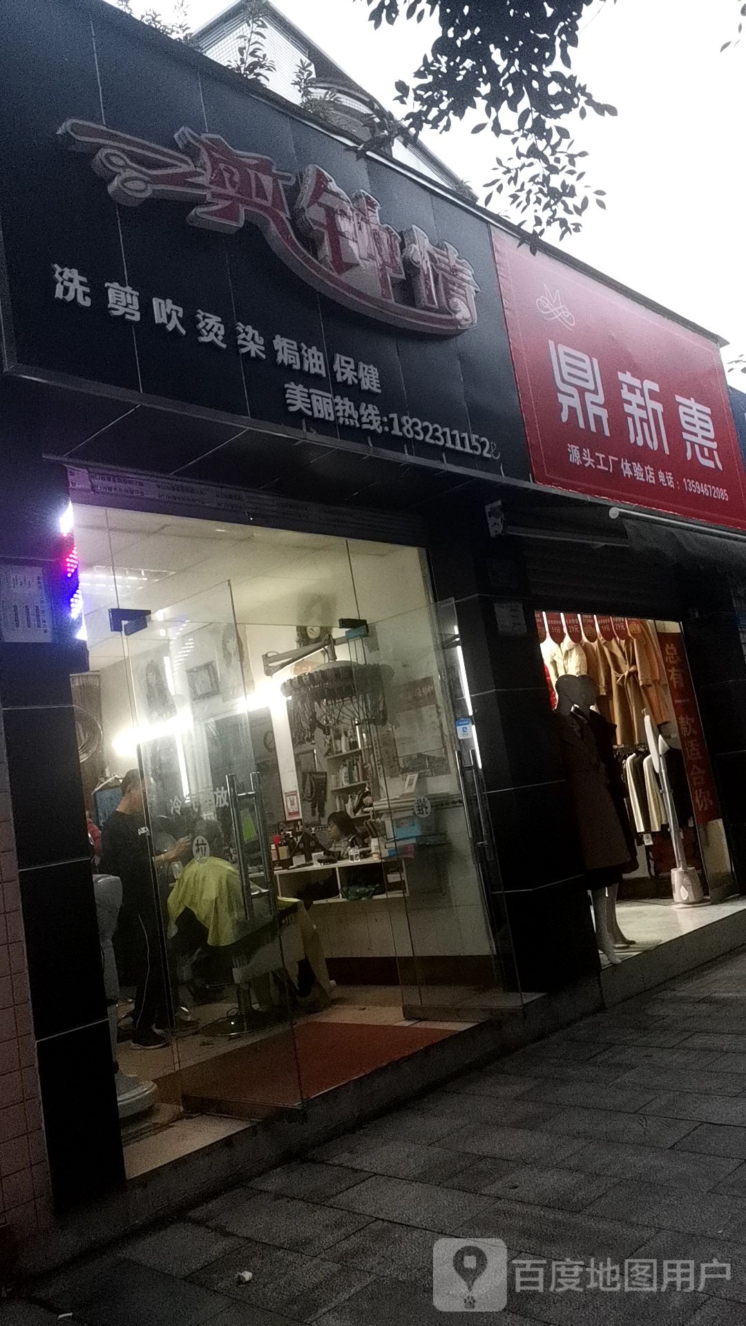 丁新惠