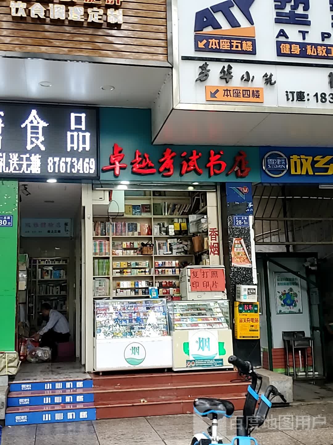 卓越广试书店