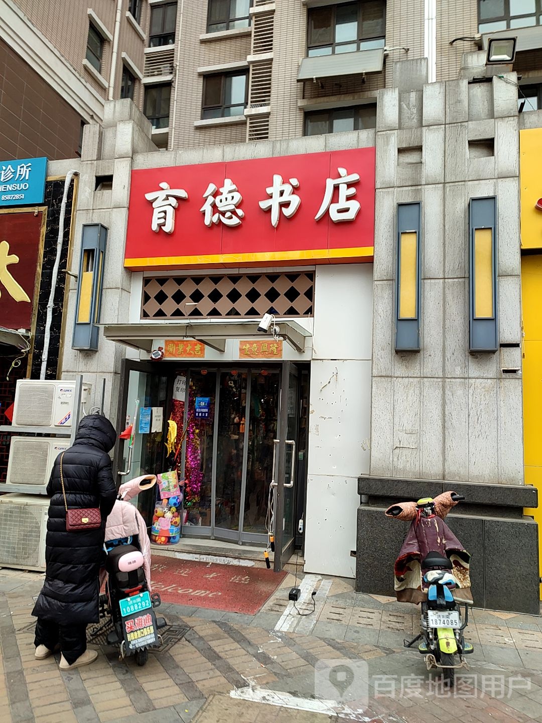 晨光文具店(育德书店)
