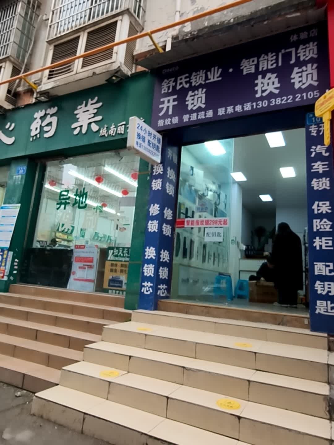 舒氏锁业·智能门锁(城南丽景店)