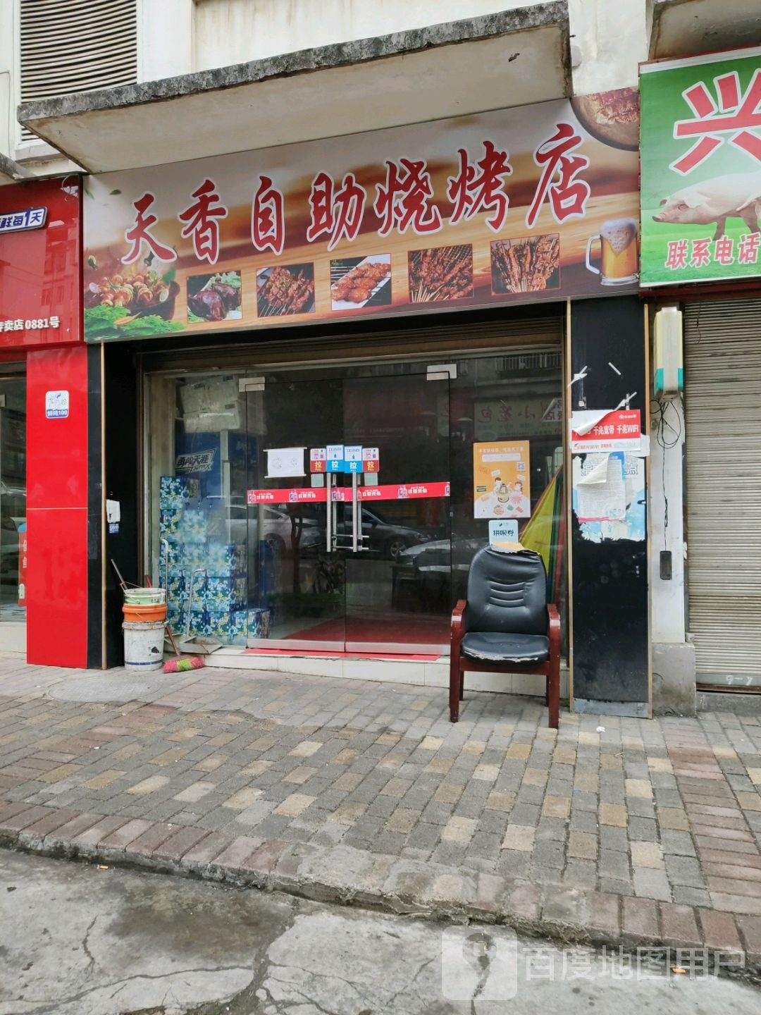 天香自助烤烧店