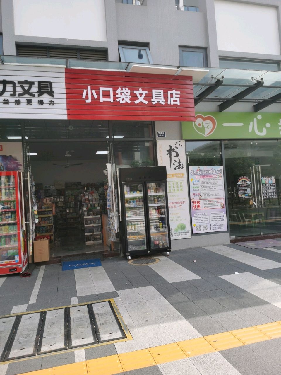 小口袋文具店