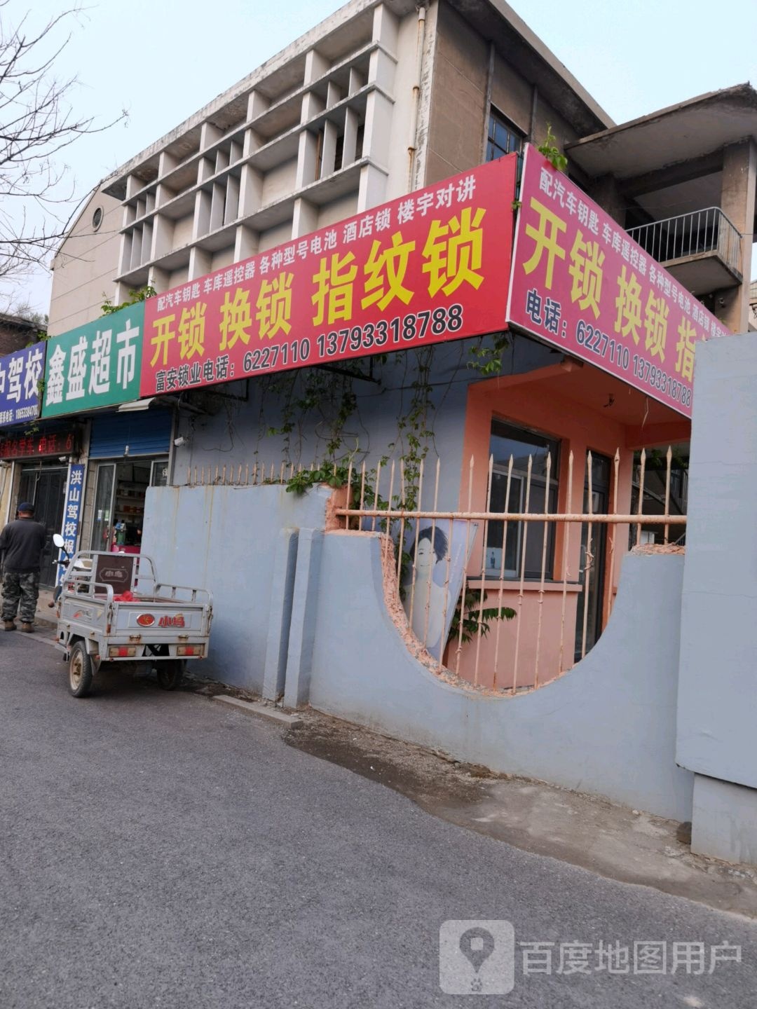 开锁换锁