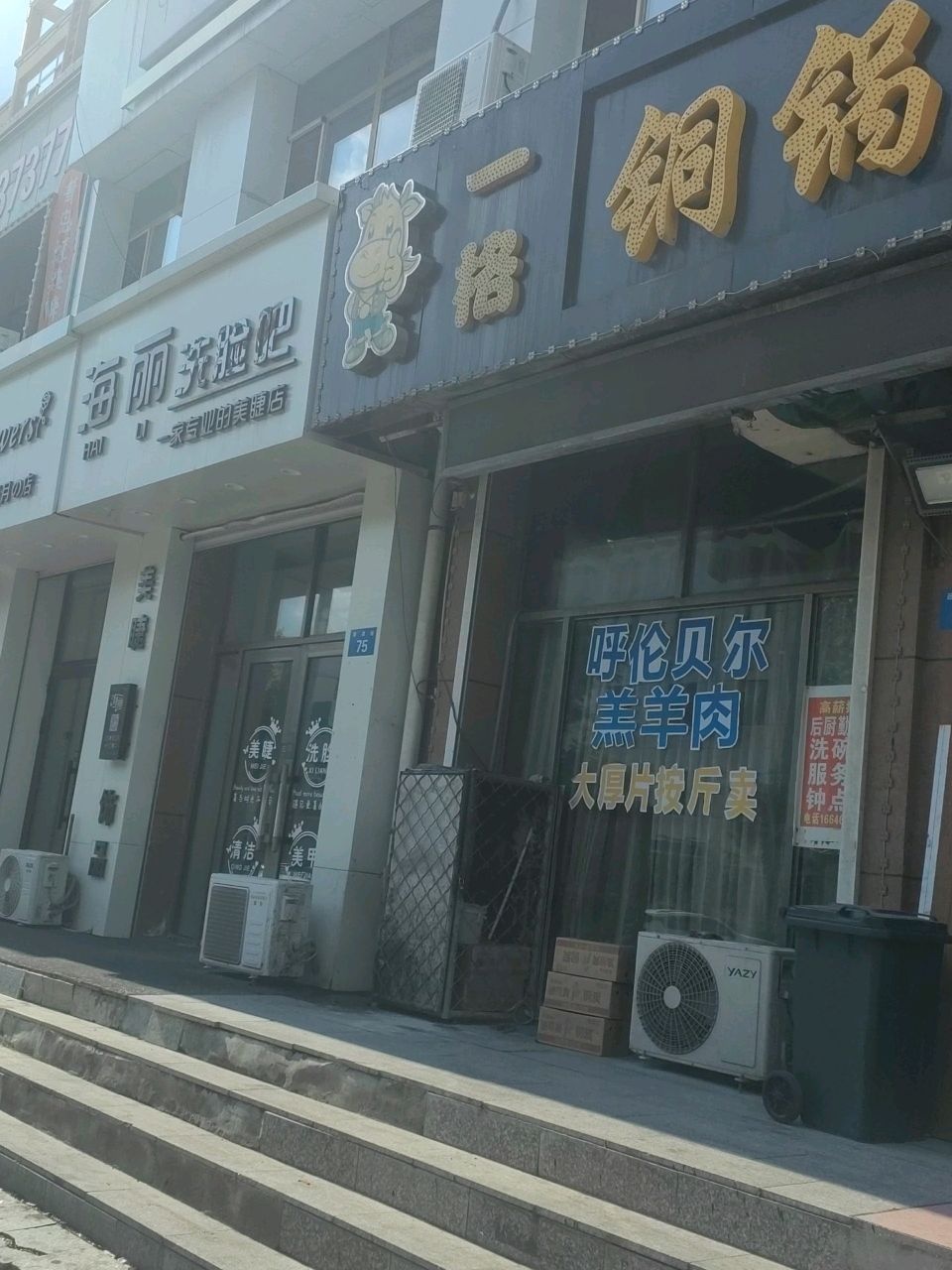 海丽一家专业的美睫店